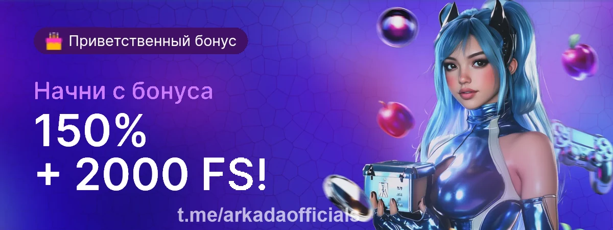 Arkada casino регистрация